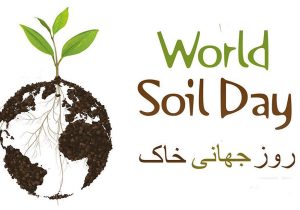 برگزاری همایش گرامیداشت روز جهانی خاک در شهرستان میاندوآب